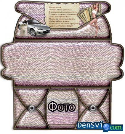 Шаблоны для конвертов денег на поздравление Шаблоны для конвертов денег на поздравление
