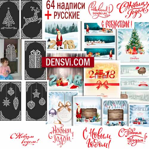 Новый год 2018 - Желанный векторный клипарт Новый год 2018 - Желанный векторный клипарт. Christmas 2018