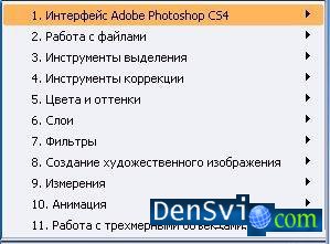  .     Adove Photoshop CS4 (2009)