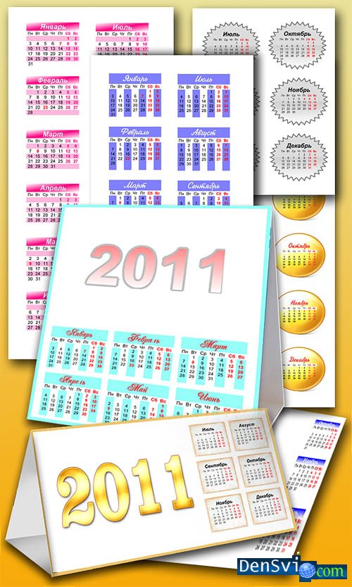 Календарные сетки 2011
