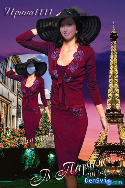 Женский костюм Фотошоп - Мой город Париж