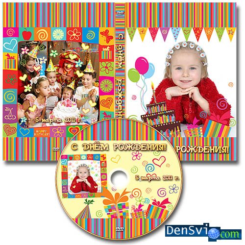 DVD шаблоны Фотошоп - День рождения