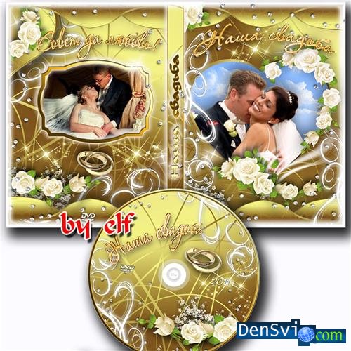 Оригинальный набор свадебных авторских DVD шаблонов