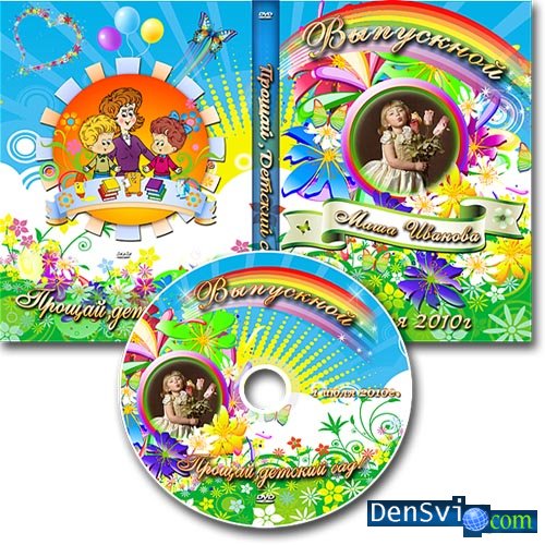Детский набор DVD - Выпускной