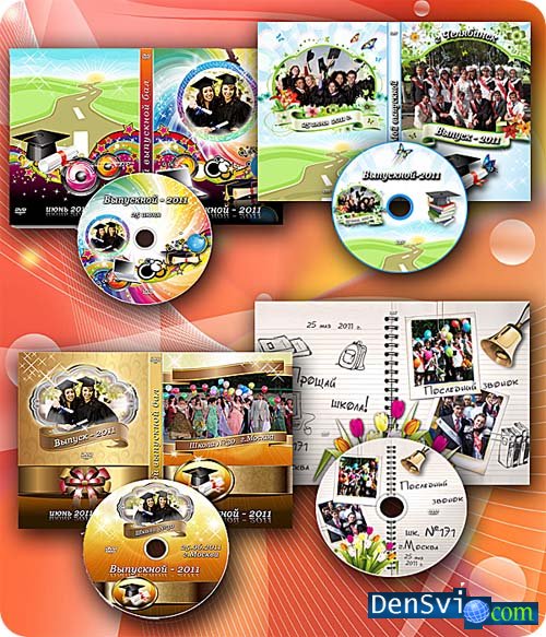 Коллекция шаблонов DVD - Выпускной 2011