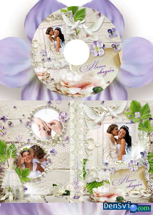 Нежный свадебный DVD набор