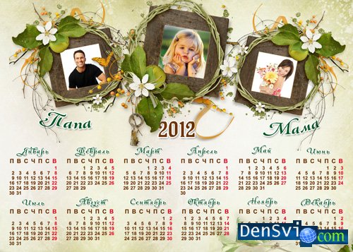 Семейный календарь-рамка 2012