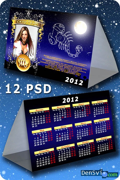 Календари-рамки - Двенадцать знаков Зодиака