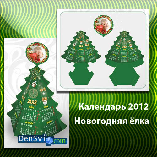Календарь 2012- Новогодняя ёлочка