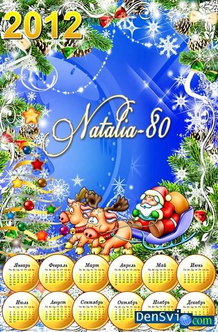 Новогодний календарь - Мчится Дед Мороз