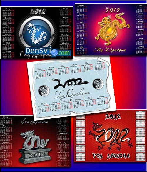 Календари настенные - 2012 Год Дракона