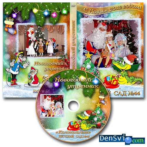 Комплект DVD - Детский - Новогодний утренник