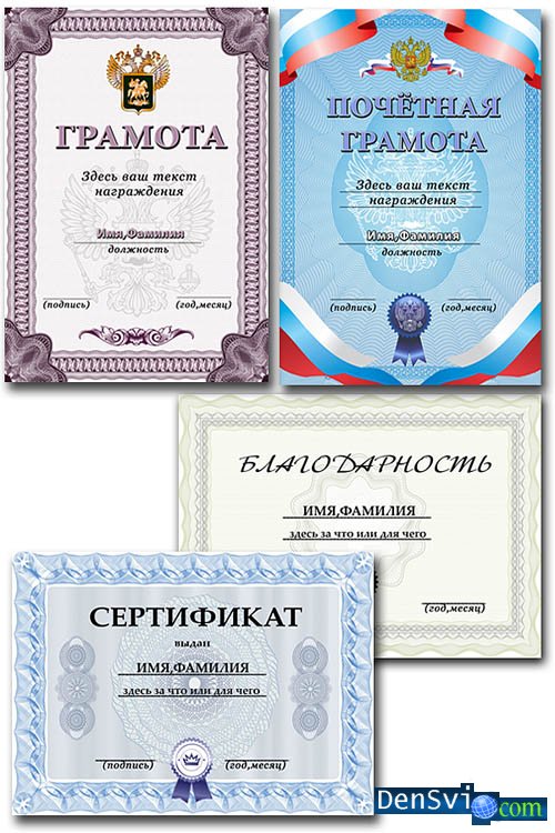 PSD исходники Фотошоп - Наградные документы