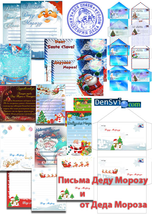 Исходники Фотошоп шаблоны новогодней почты
