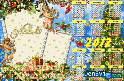 Календарь рамка - Православный праздник Рождество