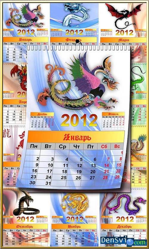 Ежемесячный календарь - Красочные драконы