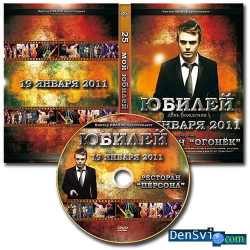 DVD шаблоны - День Рождения мужчины