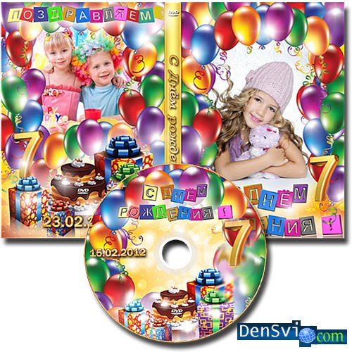 Шаблоны детского DVD - Цветные шарики дня рождения