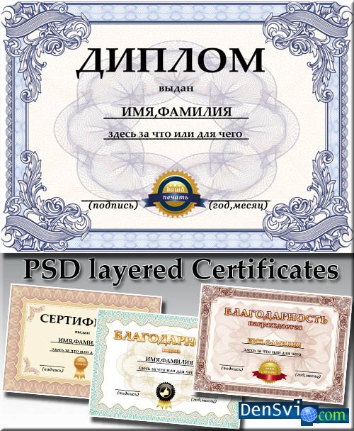 PSD исходники Фотошоп - Гильошные дипломы - благодарности - сертификаты
