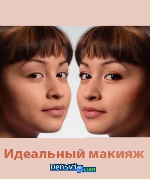 Уроки Фотошоп онлайн - Идеальный макияж