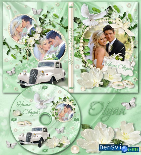 DVD шаблоны Фотошоп - Свадебные