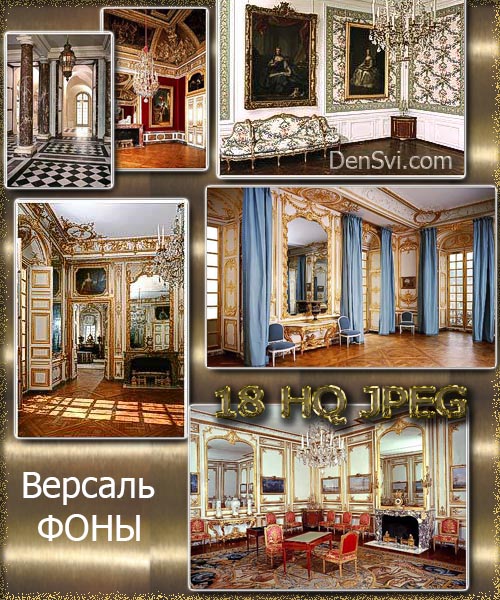 Фоны Фотошоп - Интерьеры Версальского Дворца