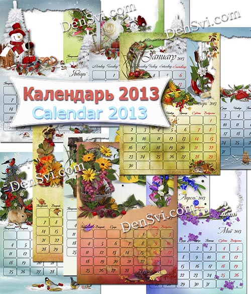 Перекидной календарь 2013, рамки Фотошоп - русская английская календарные сетки