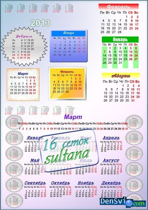 Календарные сетки - Дизайн 2013