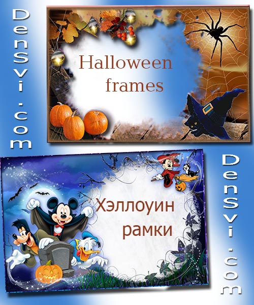 Рамки Фотошоп - Хэллоуин | Halloween frames