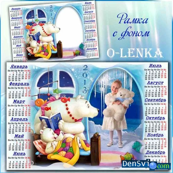 Календарь с фоторамкой - Белые медведи - Зимний детский дизайн