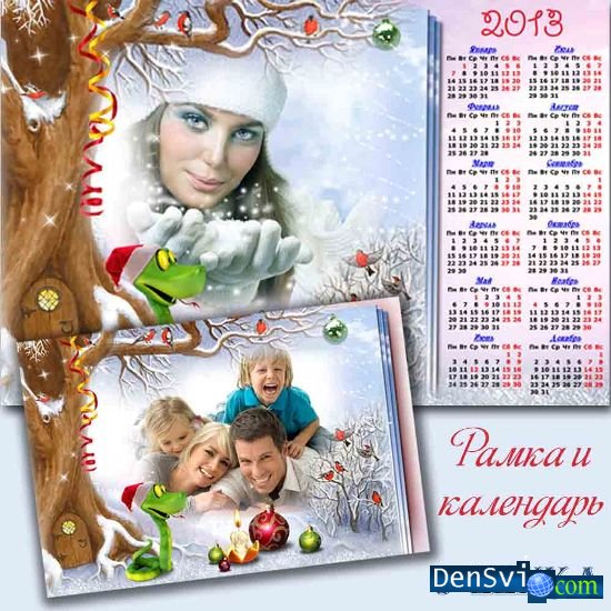 Новогодние рамки, русский календарь 2013