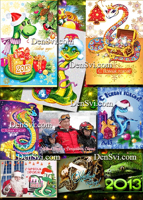 Новогодние открытки - Змея 2013 в анимационных открытках