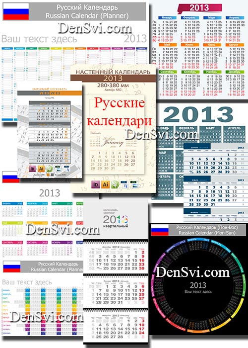 Русские календарные сетки 2013 - Квартальные и настенные календари