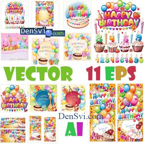 День рождения - праздничные фоны открытки баннеры в векторе