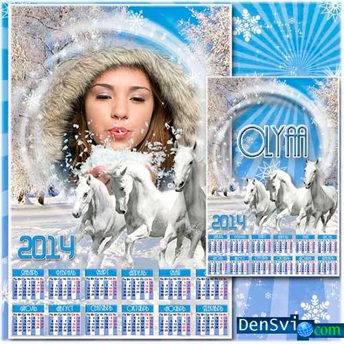 Календарь на год 2014 с белыми лошадьми