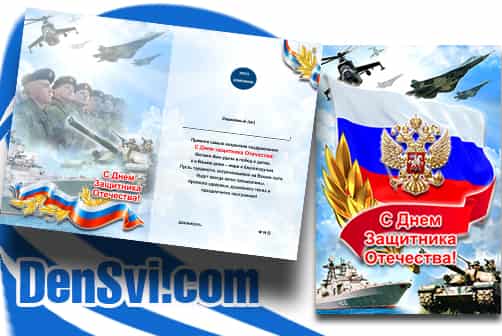 23 февраля PSD открытка двусторонняя скачать бесплатно