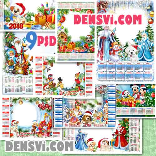 Календари детские - 9 дизайнов Новый год скачать бесплатно 