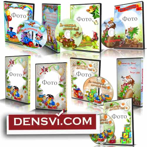 Выпускной в детском саду - DVD обложки скачать бесплатно