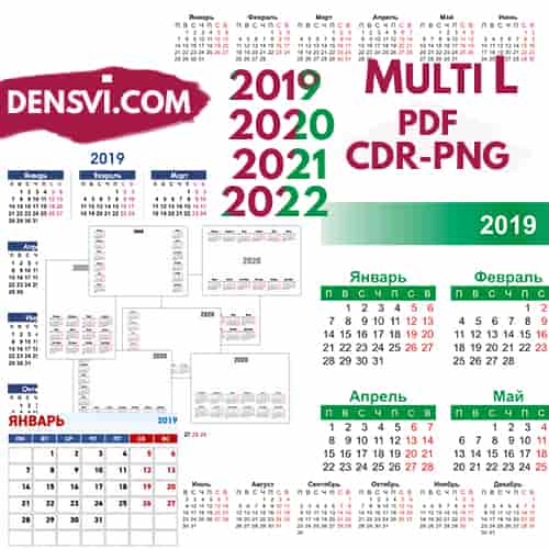 Календарная сетка 2019-2022 Calendar Grid бесплатно