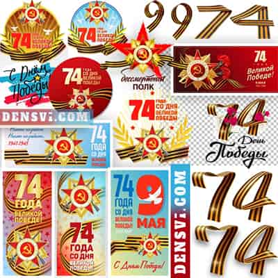 9 Мая скачать плакаты открытки баннеры декор наклейки