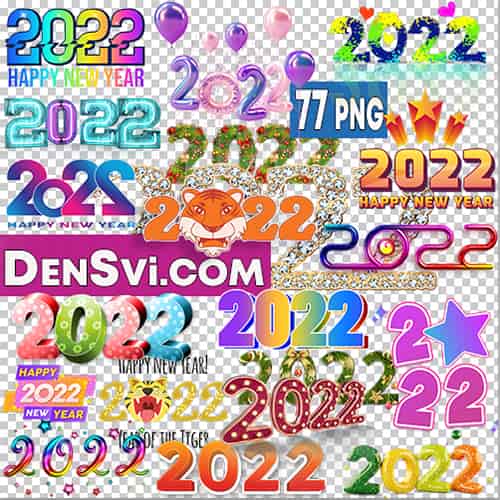 Цифры 2022 клипарт PNG 77 дизайнов на прозрачном фоне